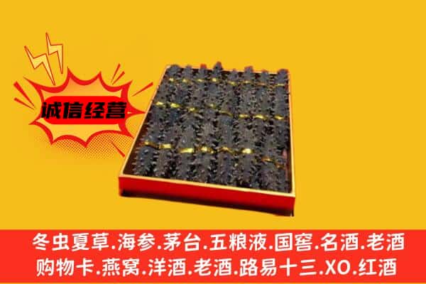 嘉峪关金昌市回收海参